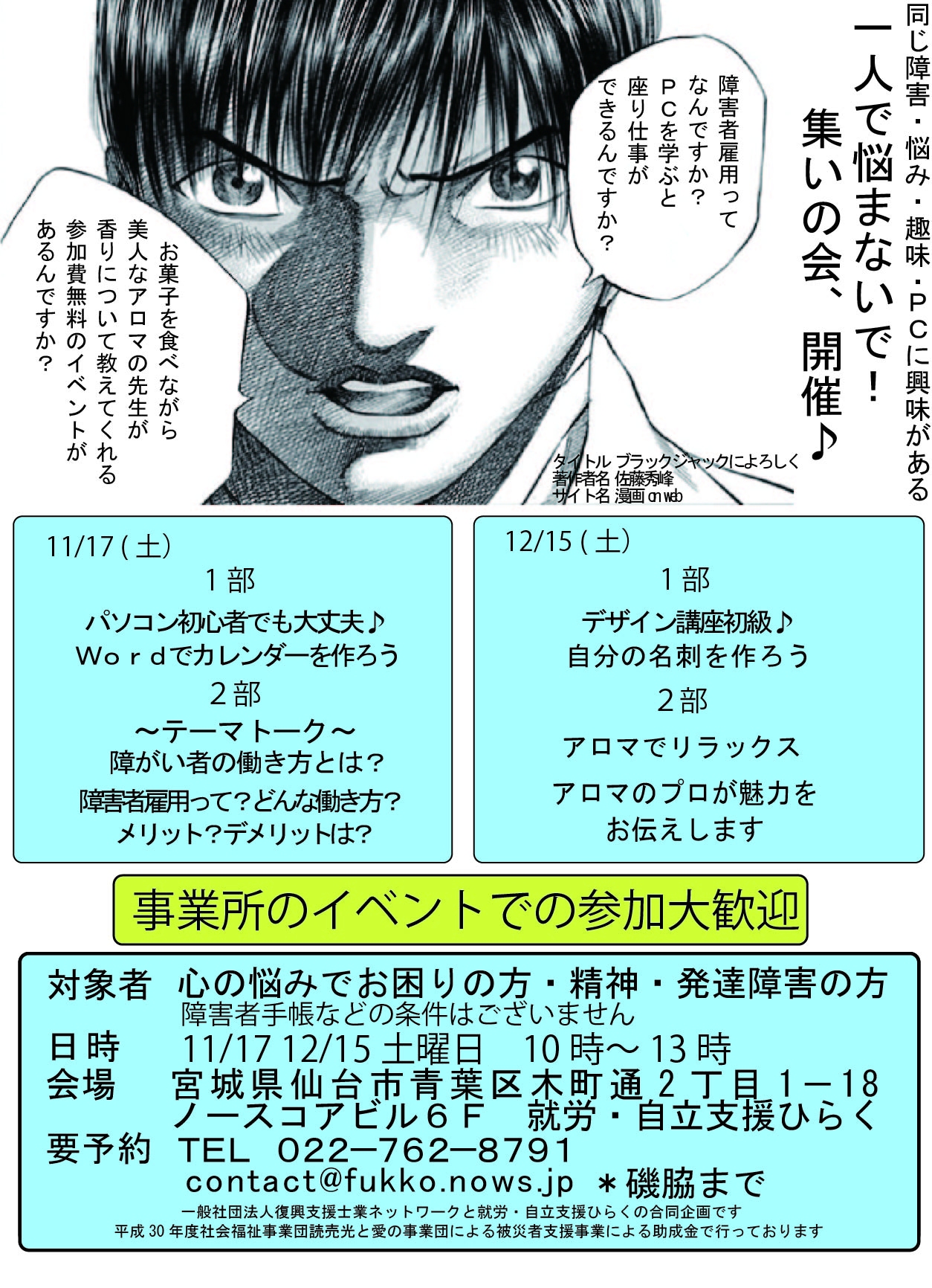 11月17日のイベント告知 障害者雇用ってなんですか 一人で悩まないで 集いの会 開催 就労 自立支援ひらく