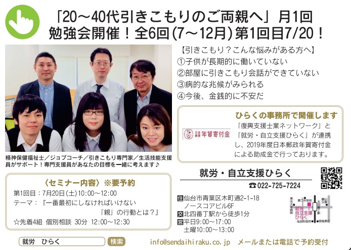 第１回 7月日 引きこもりのご両親の為の月１回勉強会開催 全6回 7 12月 就労 自立支援ひらく