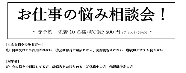 障害者のお仕事の悩み相談会 職業興味 自信 日常生活の興味の特徴を明確にする事で自分を知る 就労 自立支援ひらく